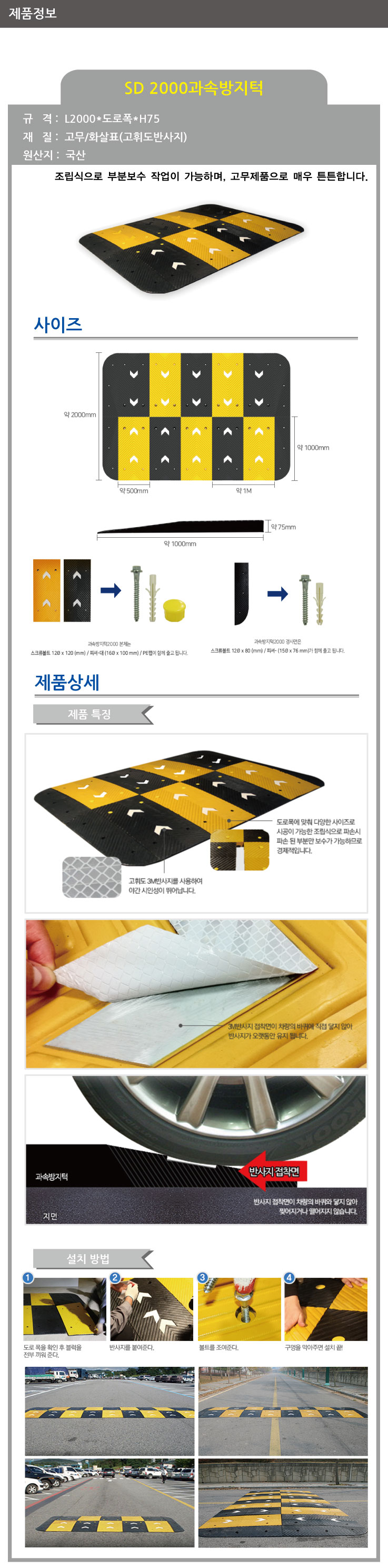 도로안전용품 안전시설물 SD 2000과속방지턱 (몸통+날개 세트)