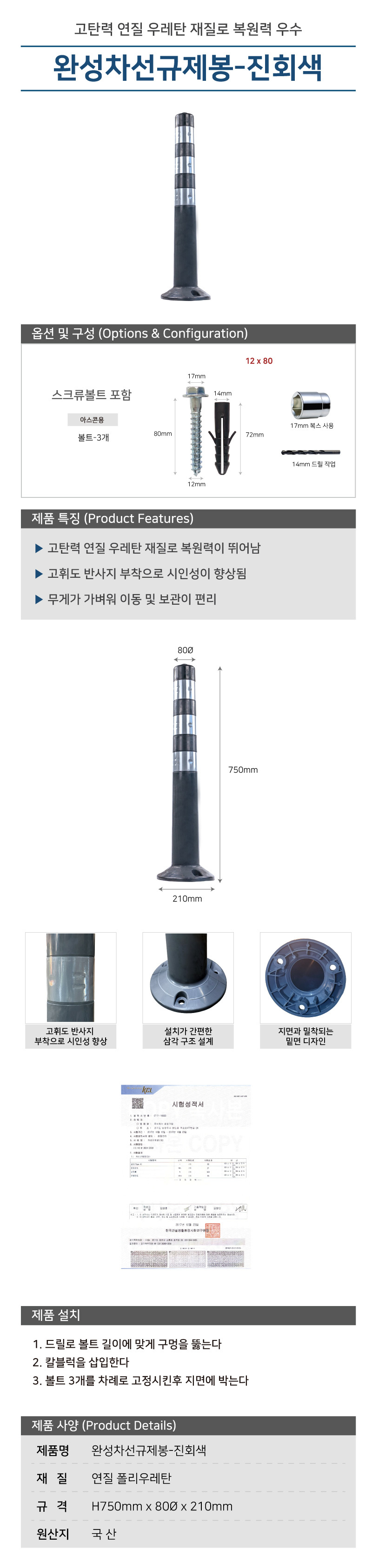 도로안전 차선규제봉-진회색
