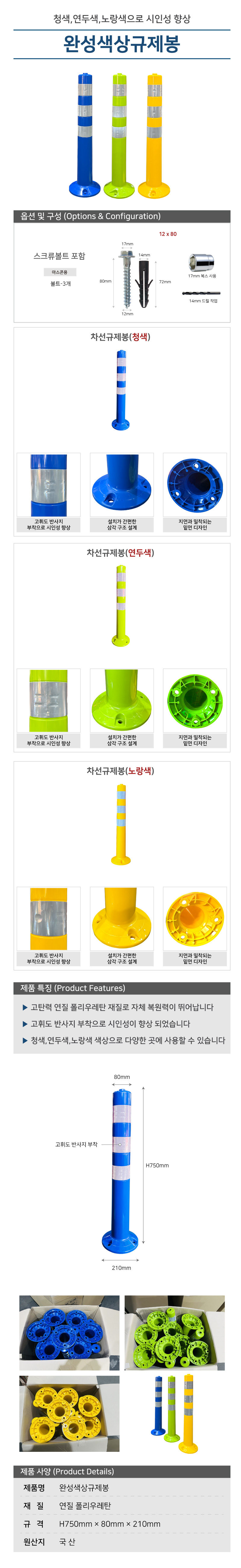 도로안전 색상규제봉