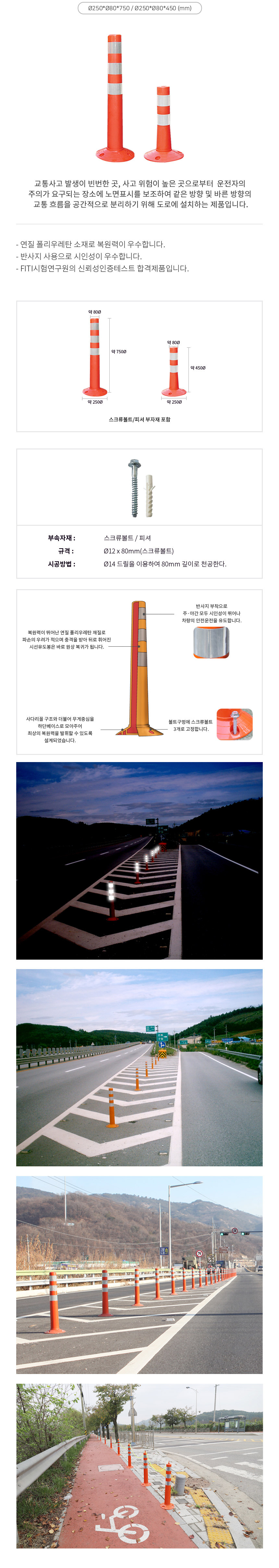 도로안전 SD 차선규제봉