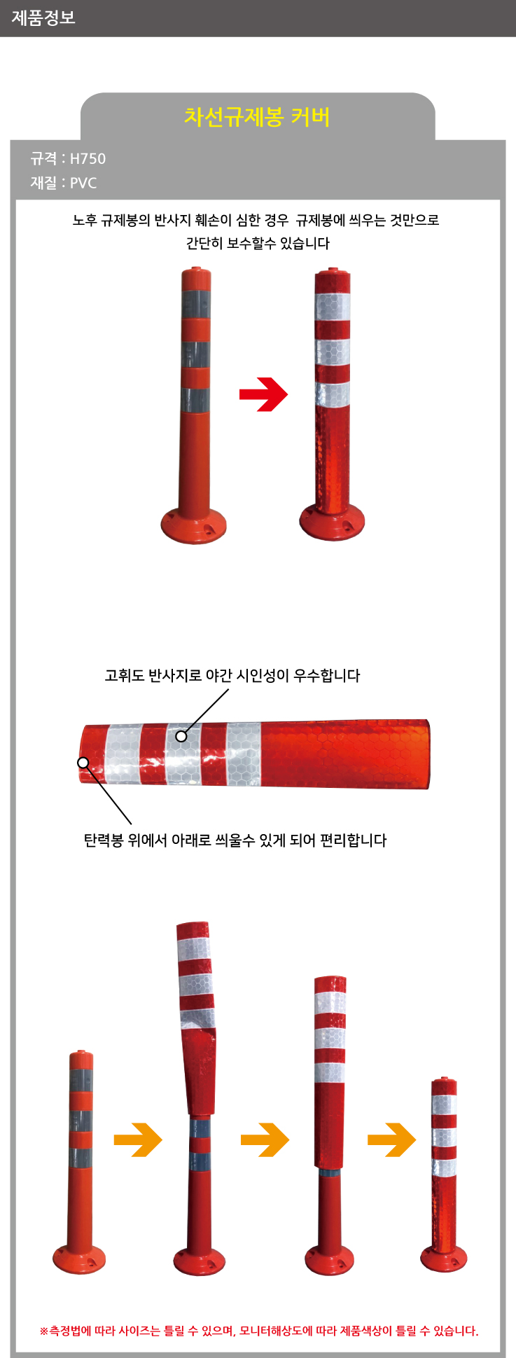 도로안전 차선규제봉용 커버 H750용