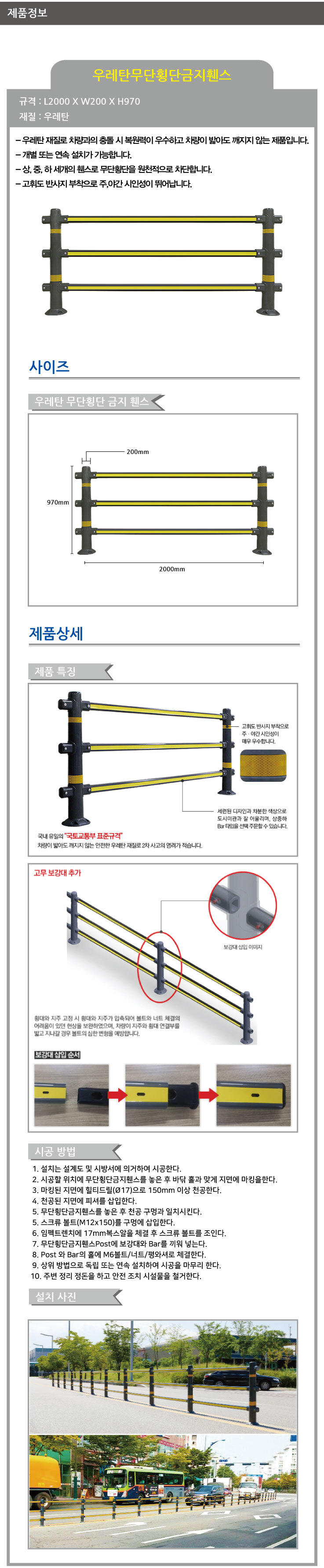 도로안전 무단횡단금지휀스(가로형)