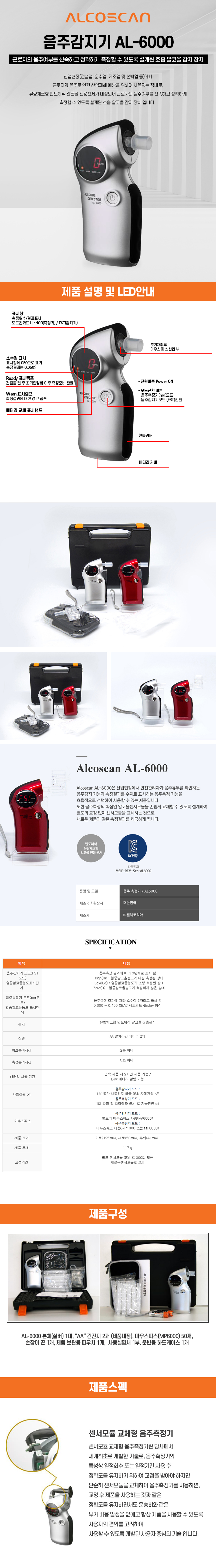 AL-6000 휴대용 음주 운전 측정기 감지기 단속기