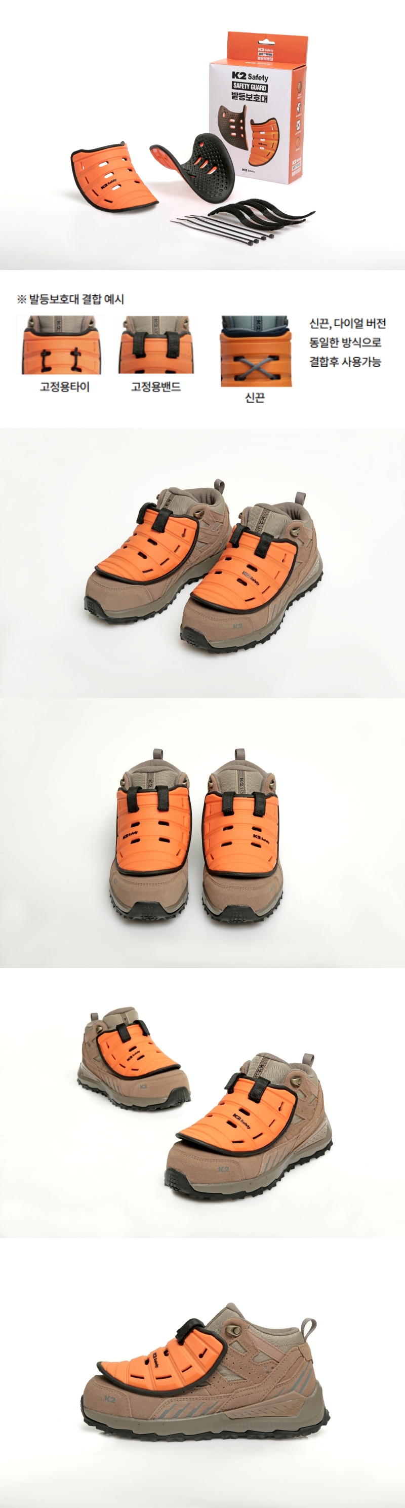K2세이프티 발등보호대 (Orange)