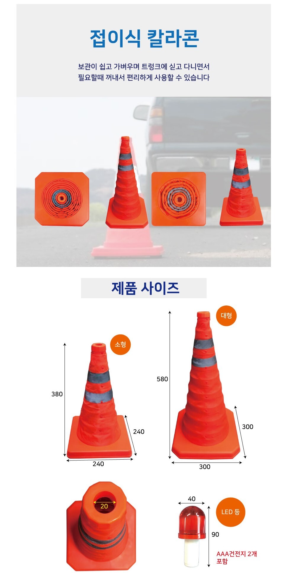 주차금지 공사현장 접이식 주황 꼬깔 칼라콘