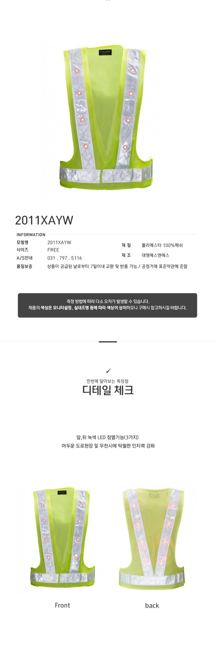 LED 노랑망사 백색반사띠 안전조끼 흰색반사띠 신호수 야간작업 2011XAYW