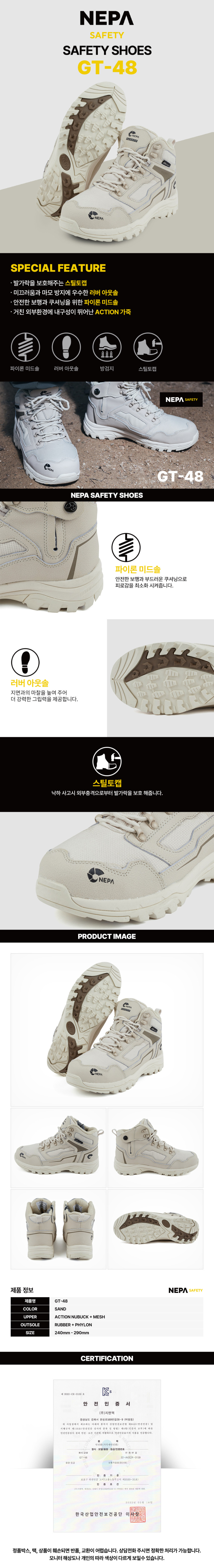 네파 세이프티 안전화 작업화 사막화 샌드화 GT-48