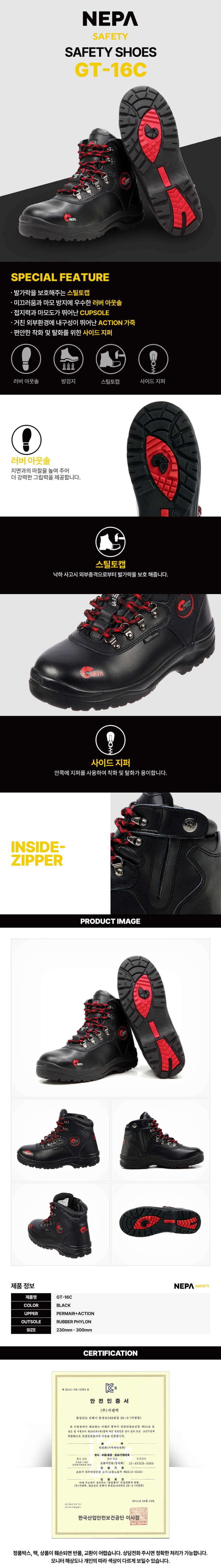 네파 세이프티 안전화 GT-16C