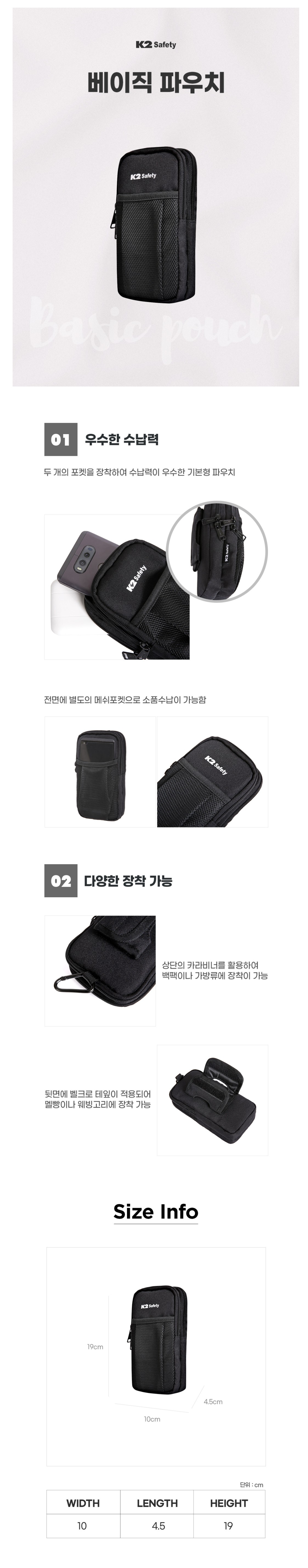 K2세이프티 베이직파우치 IUA21907