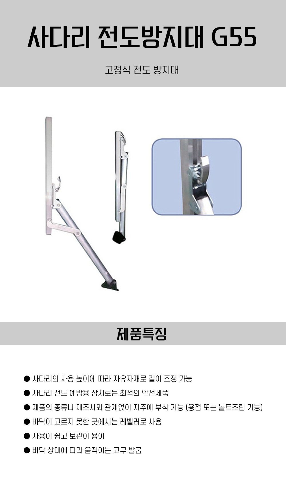 CNS 고정식 전도방지대 G55 사다리 건축 건설 공장