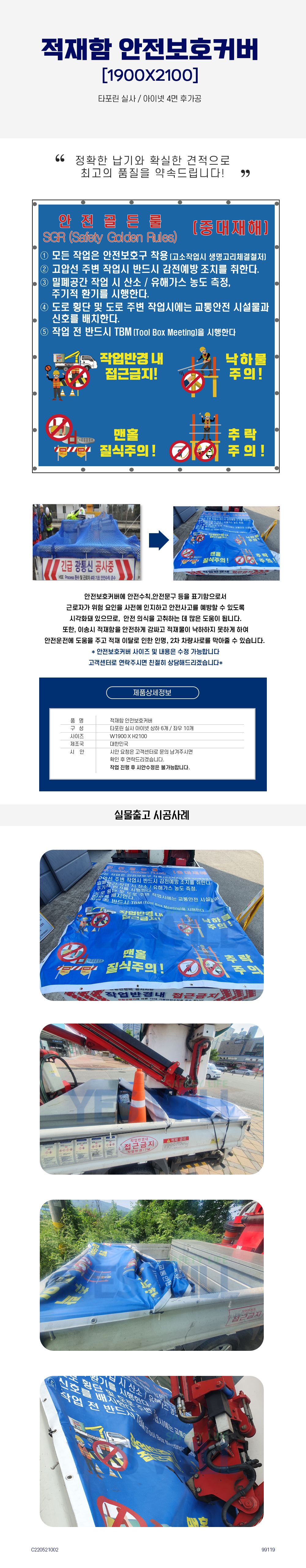 적재함 안전보호커버 1900*2100
