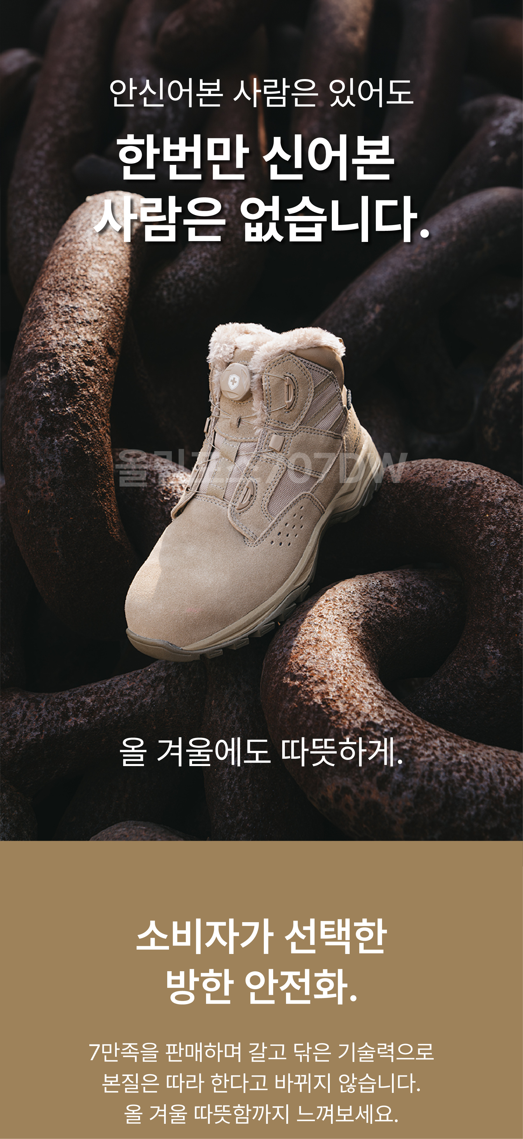 몽크로스 방한 안전화 올림포스 다이얼 타입 MC-707DW