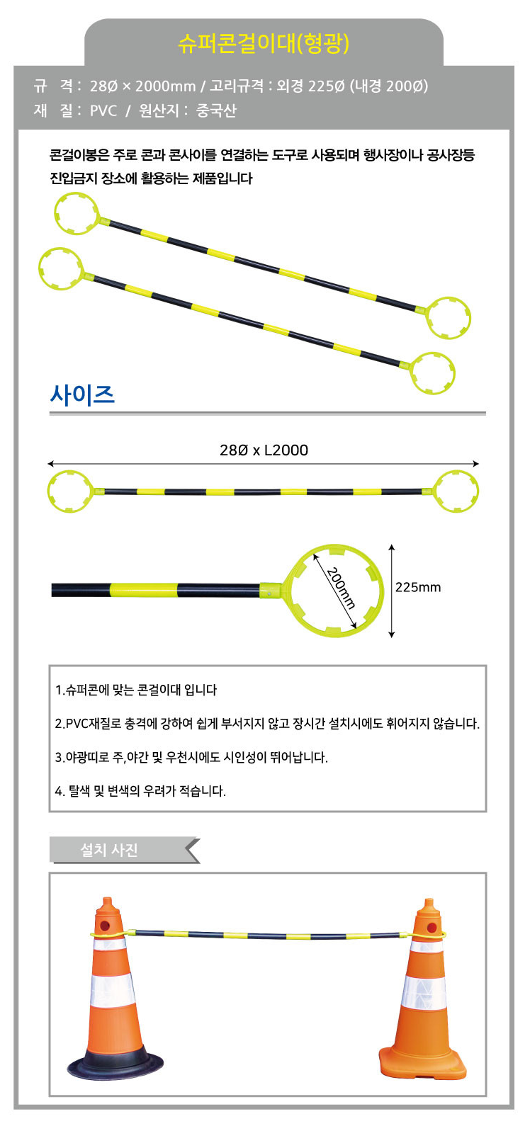 슈퍼콘걸이대 걸이봉 형광 야광띠부착