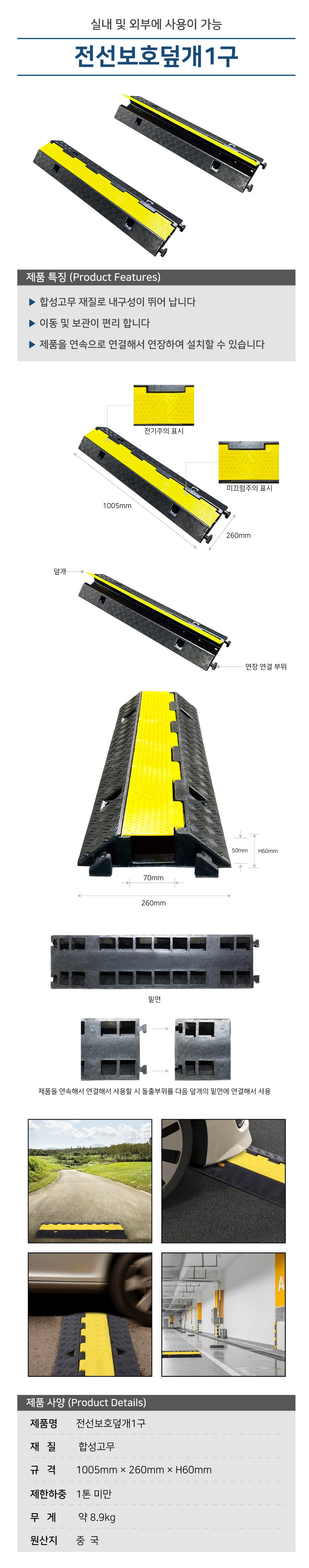 전선보호대 케이블커버 방지턱 전선보호덮개