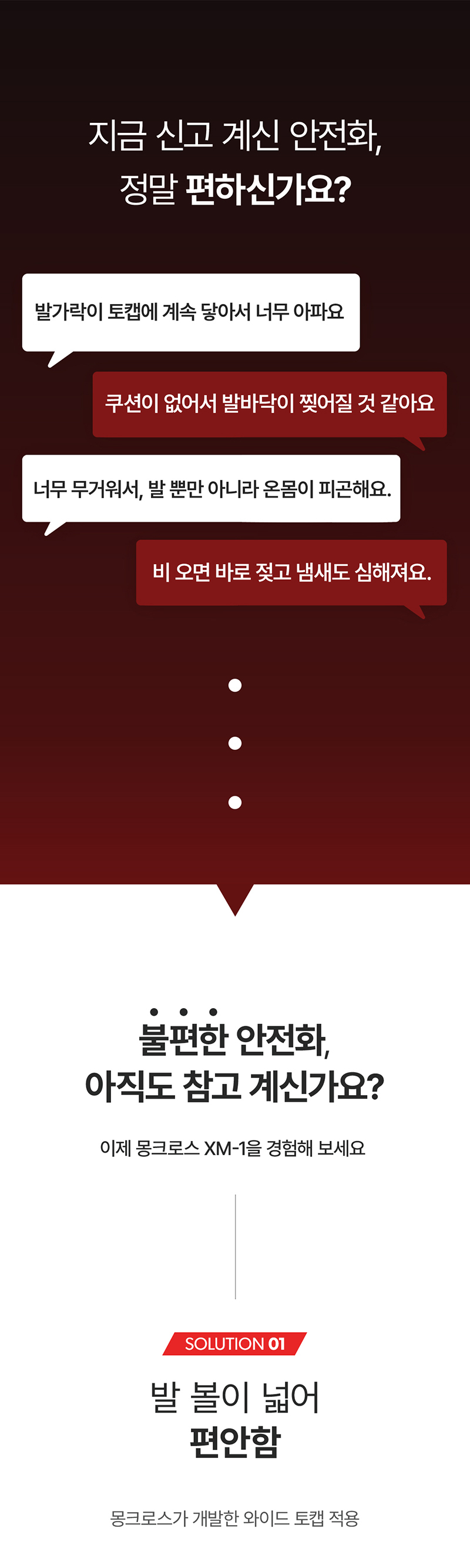 몽크로스 안전화 다이얼 작업화 올림포스X1D XM-1D