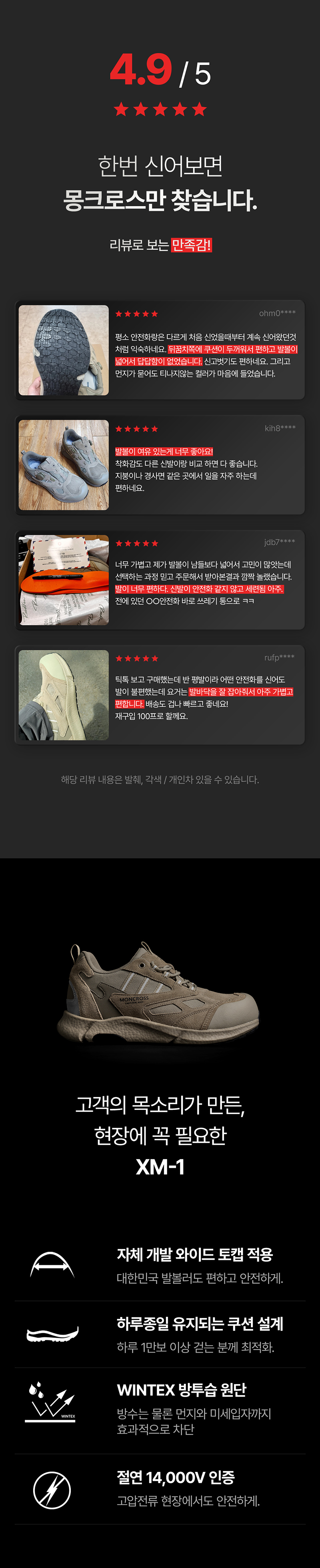 몽크로스 안전화 다이얼 작업화 올림포스X1D XM-1D