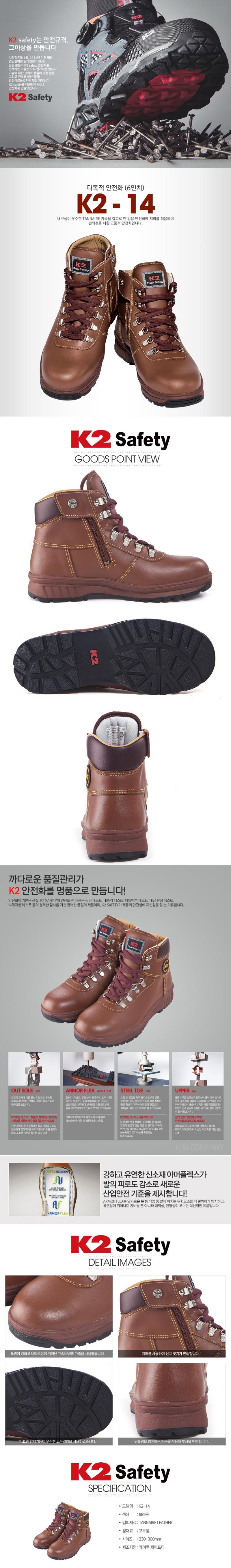 K2세이프티 안전화 K2-14LP 6인치 가죽타입