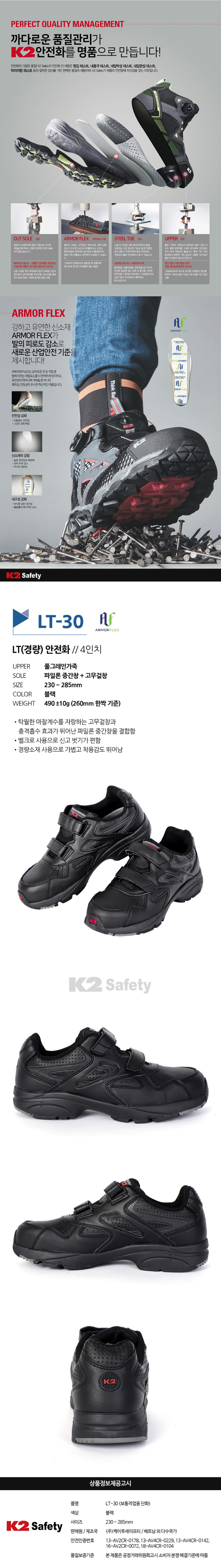 K2세이프티 LT-30LP 벨크로 경량 안전화 4인치