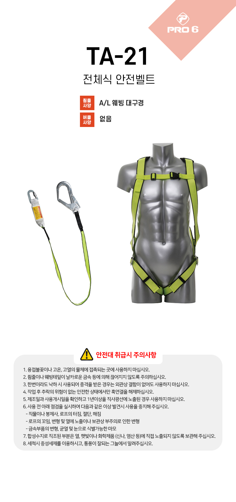 프로식스 전체식 안전벨트 TA-21