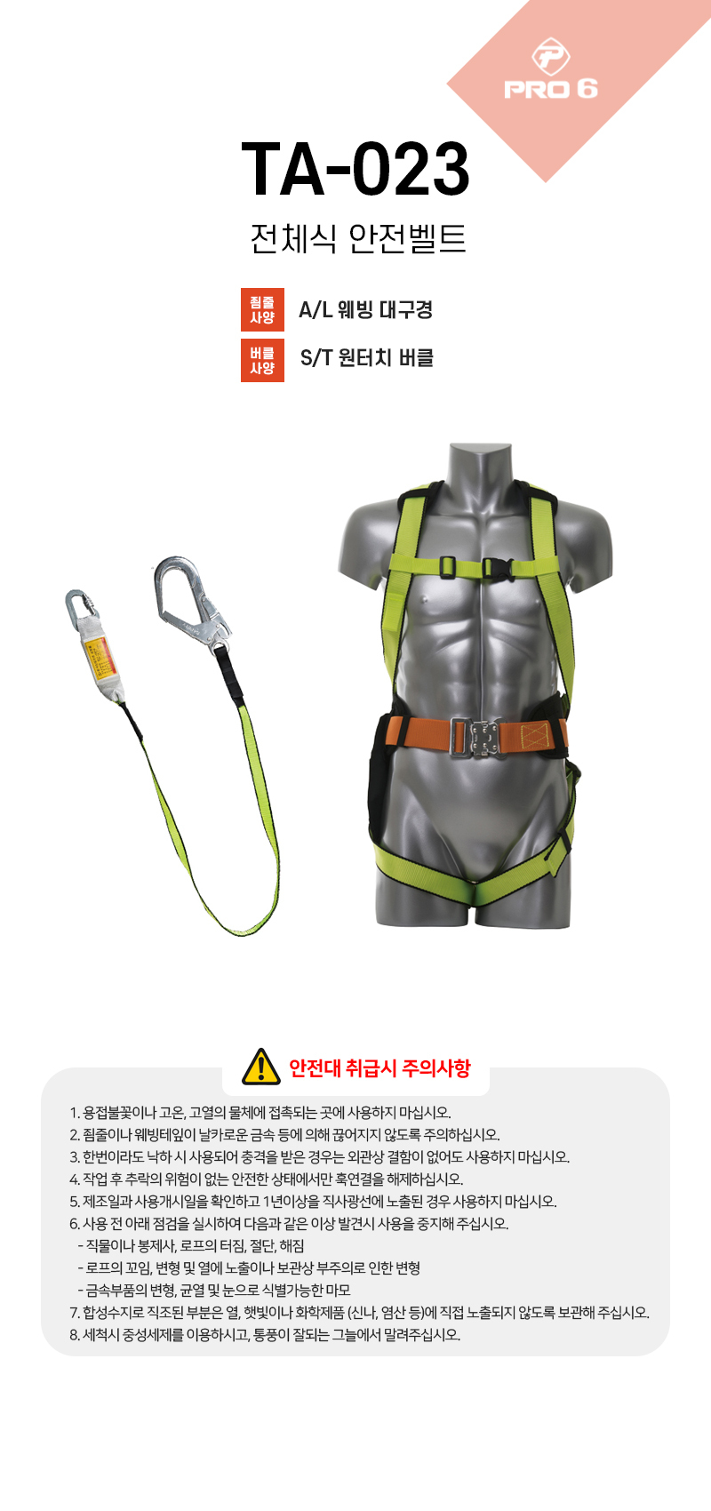 프로식스 전체식 안전벨트 TA-23