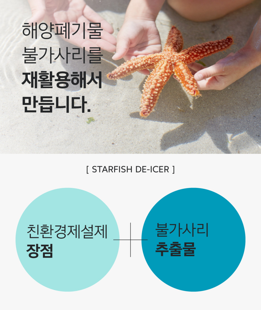 염화칼슘 친환경 불가사리 제설제 ECO-ST1 5kg/25kg