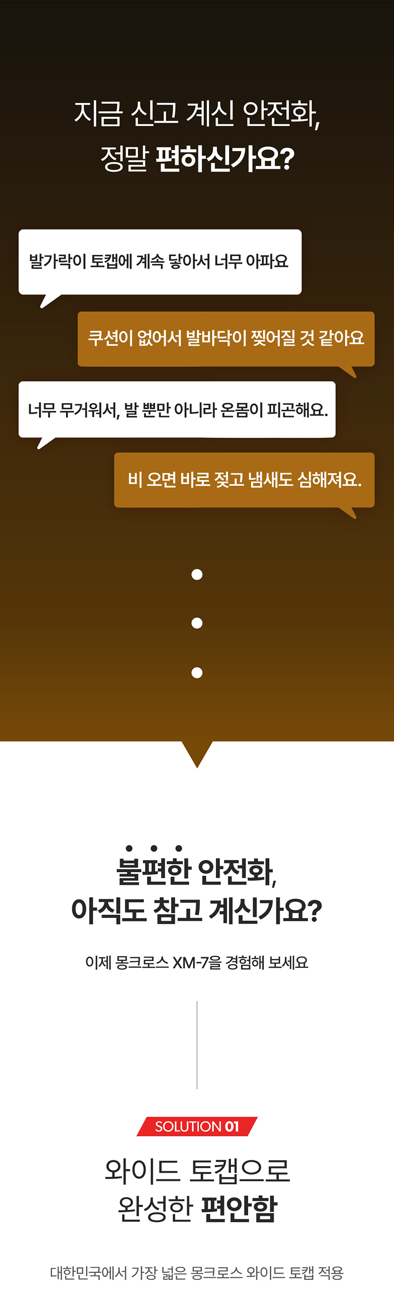몽크로스 올림포스 논슬립 다이얼 방수 안전화 XM-7