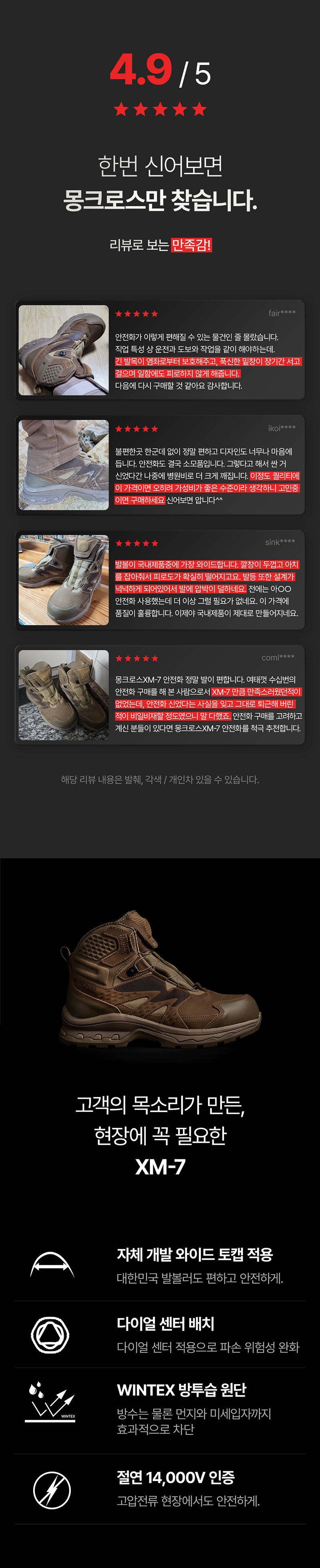 몽크로스 올림포스 논슬립 다이얼 방수 안전화 XM-7
