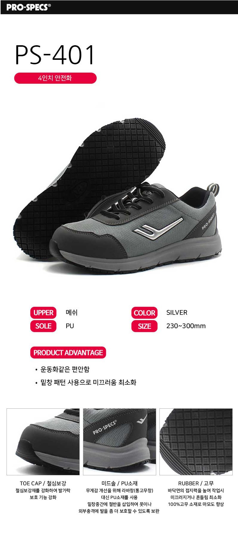 프로스펙스 PS-401 안전화 작업화
