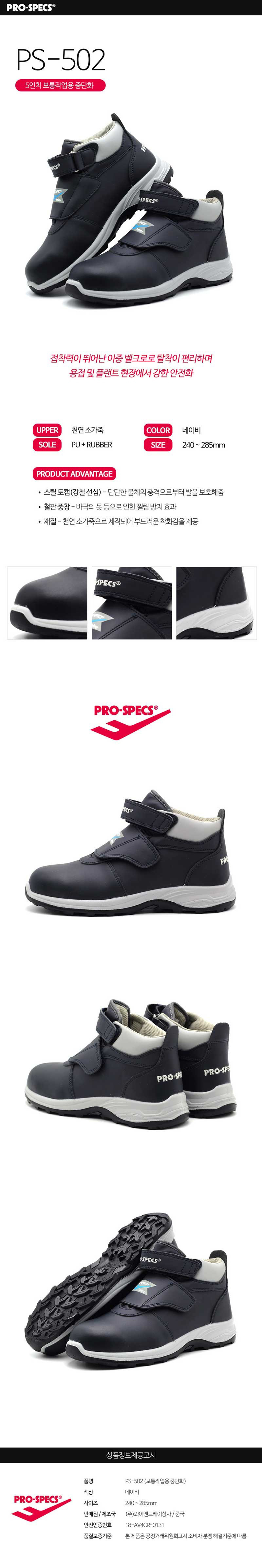 프로스펙스 PS-502 안전화 작업화