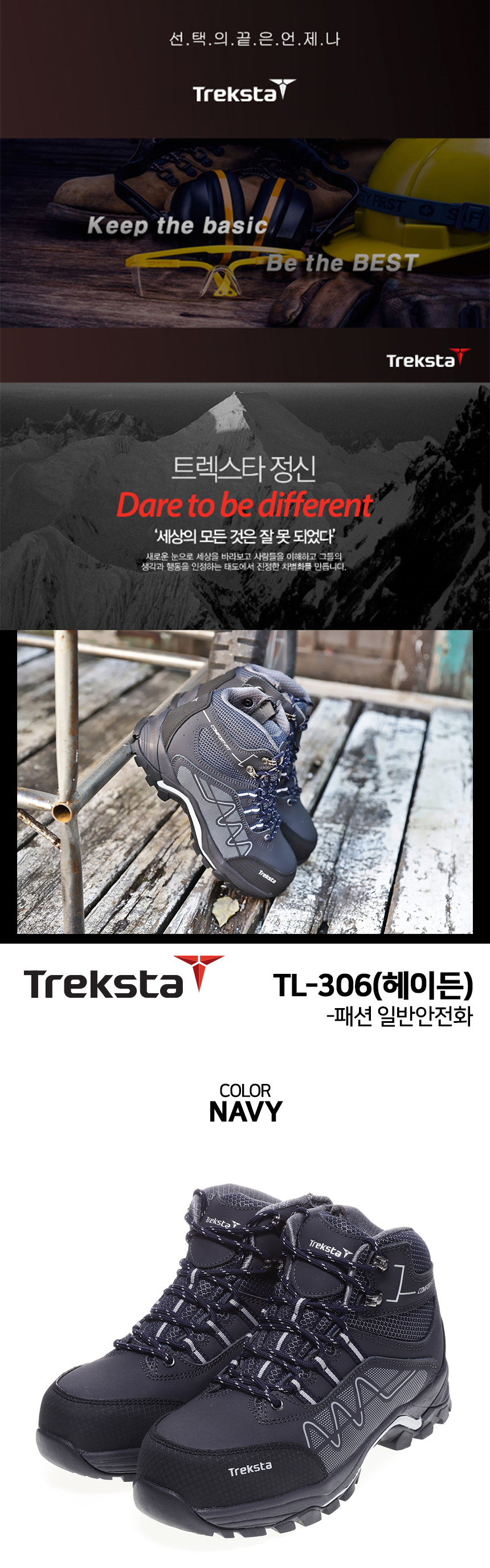 트렉스타세이프티 6인치 안전화 작업화 TL-306 헤이든