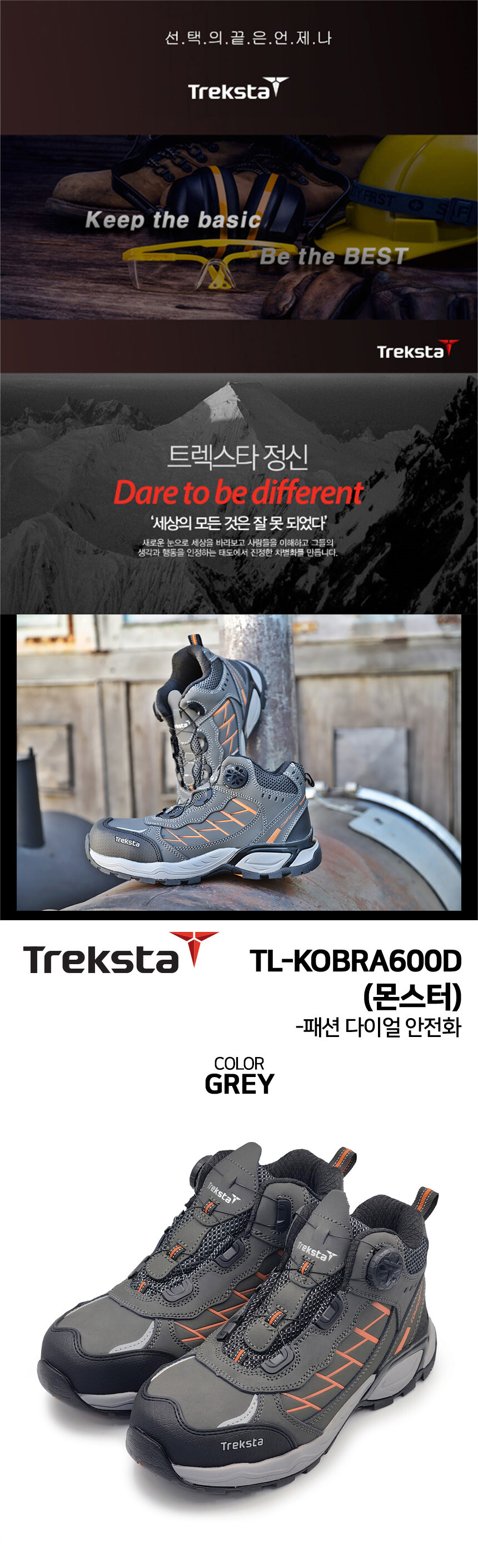 트렉스타세이프티 작업용 패션 안전화 TL-KOBRA 600D(몬스터)