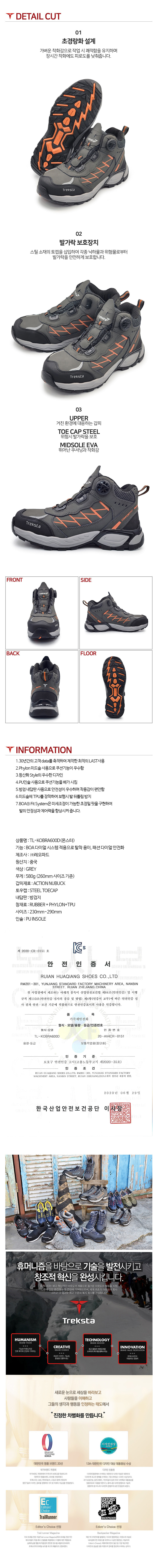 트렉스타세이프티 작업용 패션 안전화 TL-KOBRA 600D(몬스터)