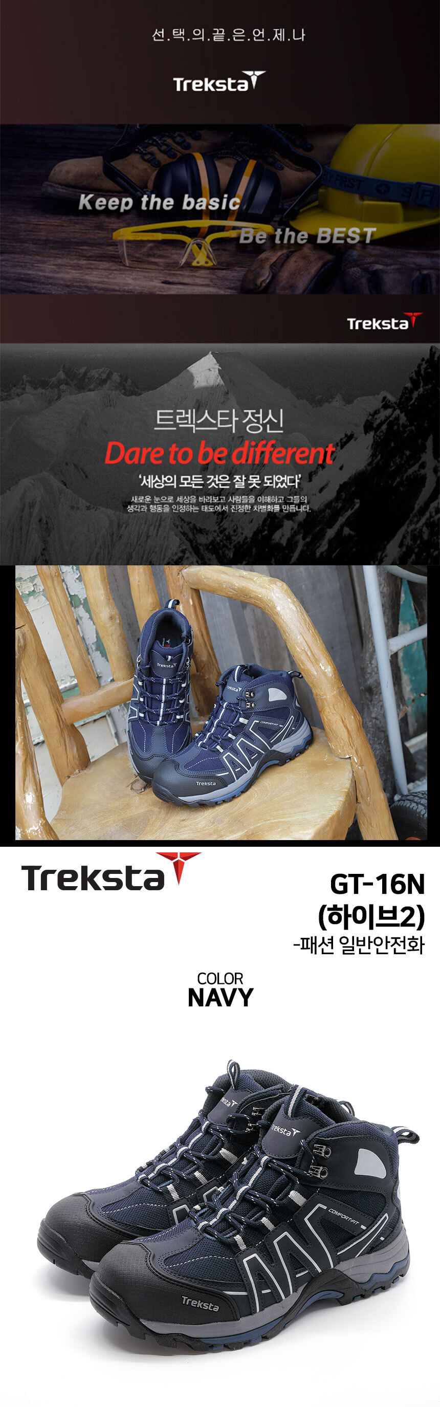 트렉스타세이프티 안전화 발편한 경량 작업화 GT-16N 하이브2
