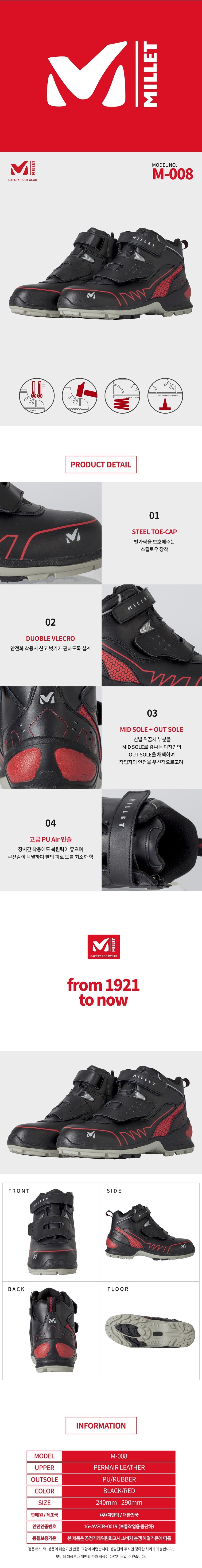 안전화 밀레 M-008 벨크로 6인치 현장화