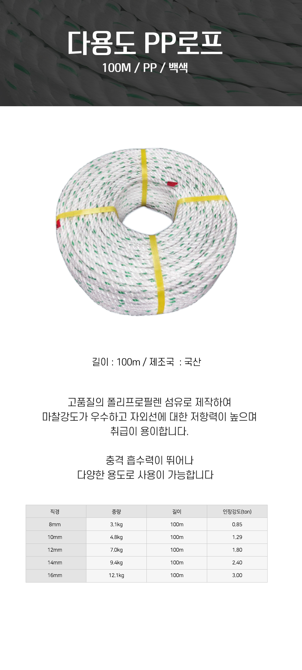 PP로프 피피로프 백색 100M
