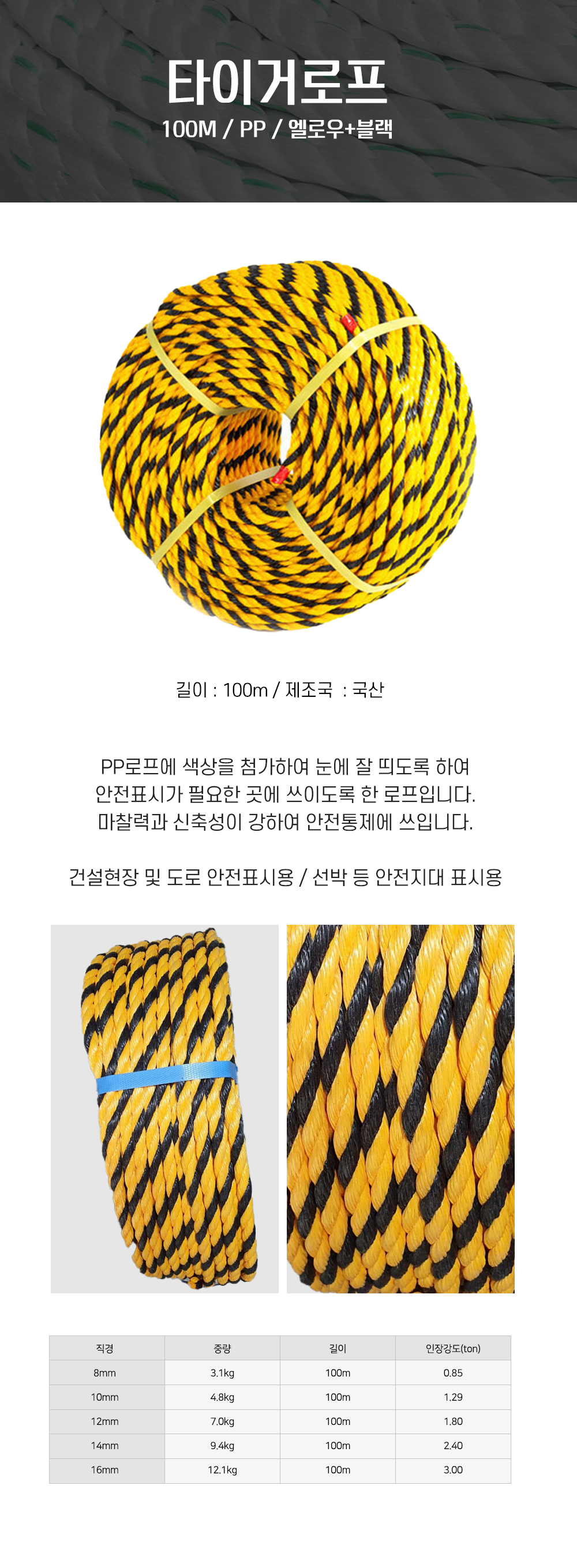 PP로프 타이거로프 8mm 10mm