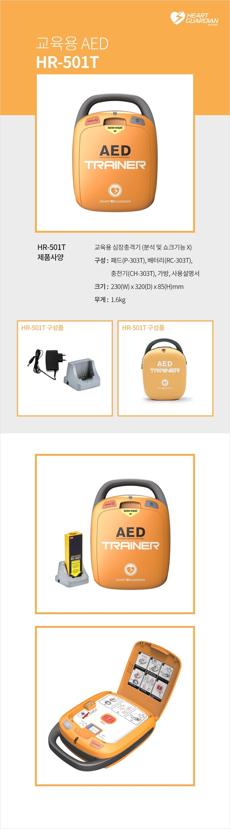 자동심장충격기 제세동기 라디안 HR-501T (교육용)