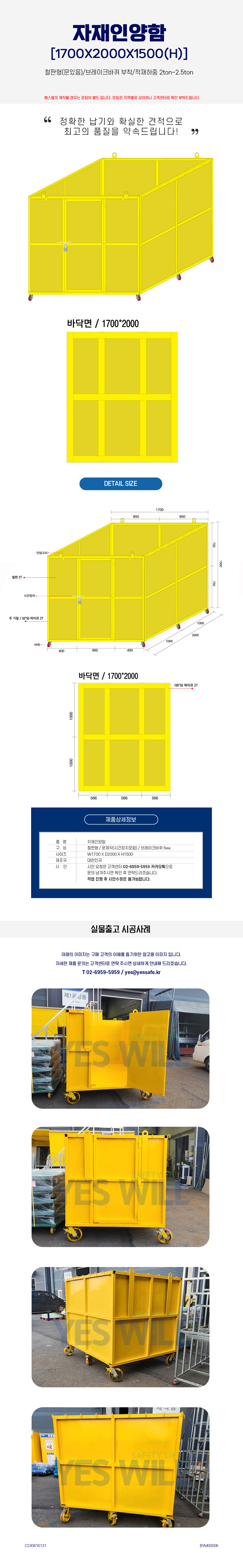 자재인양함 1700X2000X1500(H)