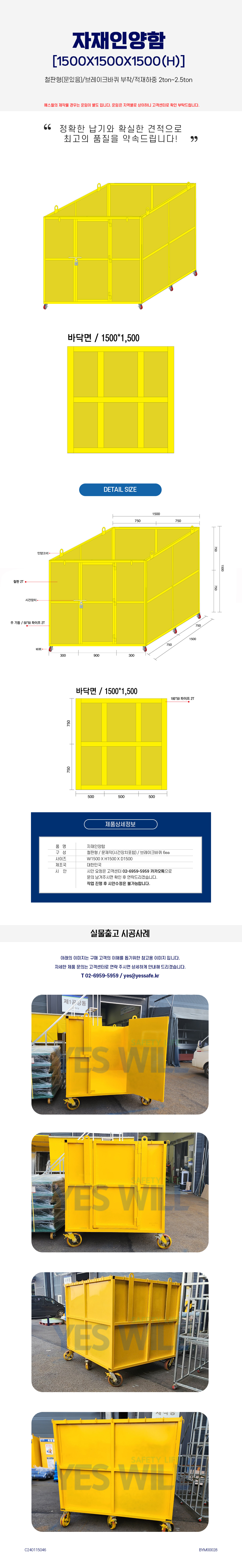 자재인양함 1500X1500X1500(H)