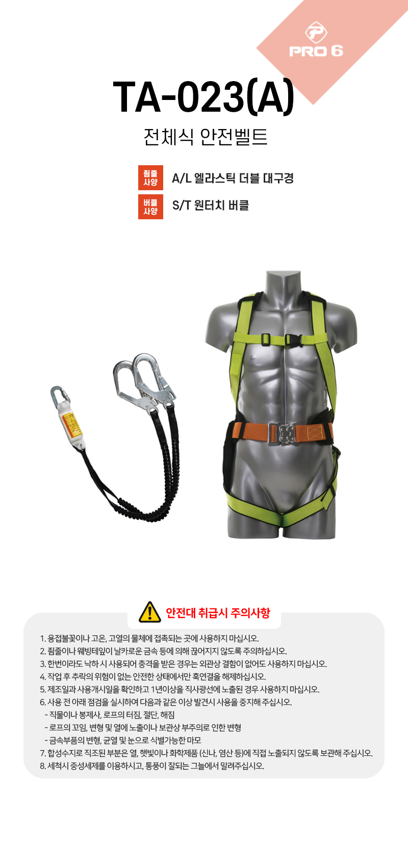 프로식스 전체식 안전벨트 TA-023A