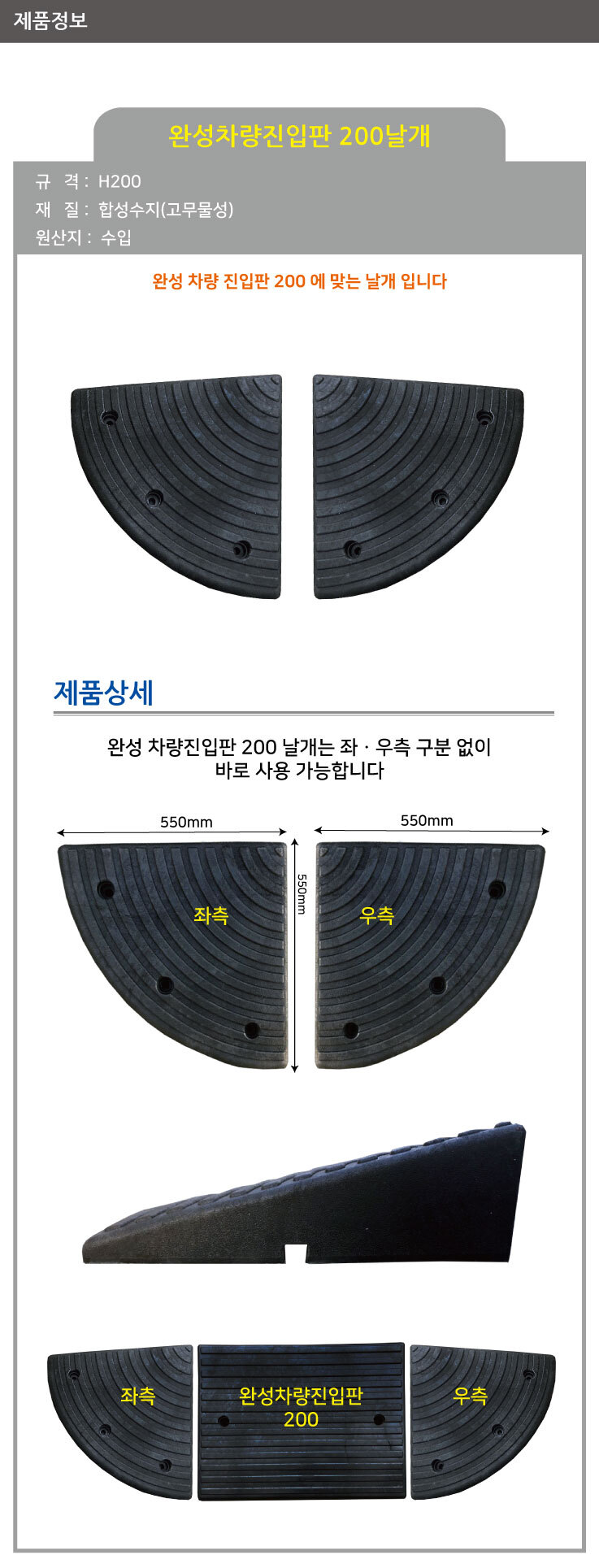 경사로 경사판 턱 휠체어진입 주차장 문턱 상가 차량진입판H200-날개(한쪽)