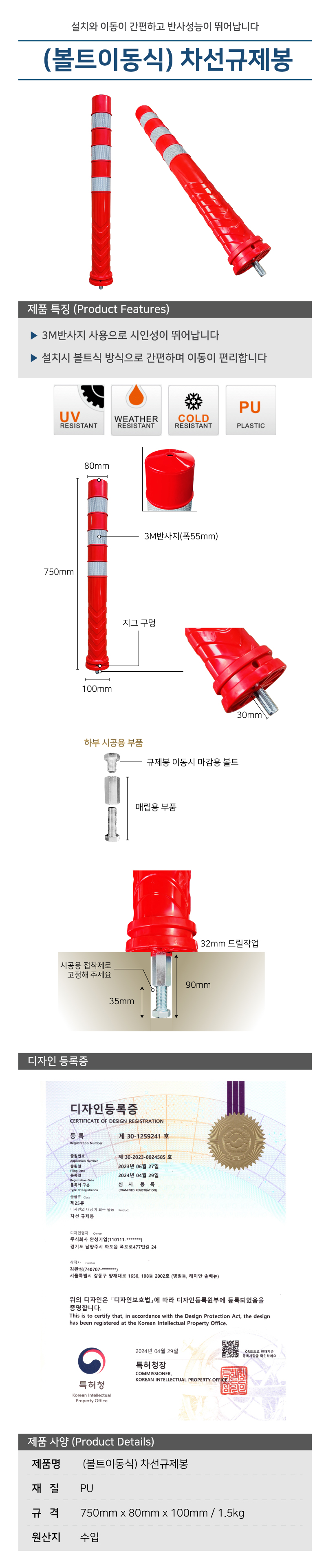 도로안전 (볼트이동식) 차선규제봉