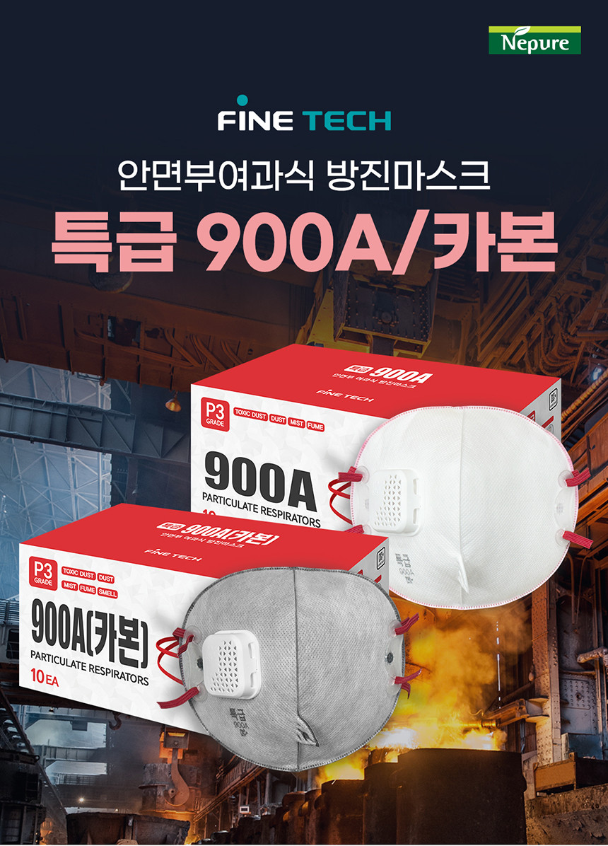 파인텍 특급 방진 마스크 900A 안면부여과식 일반 보형물 분진마스크(10매)