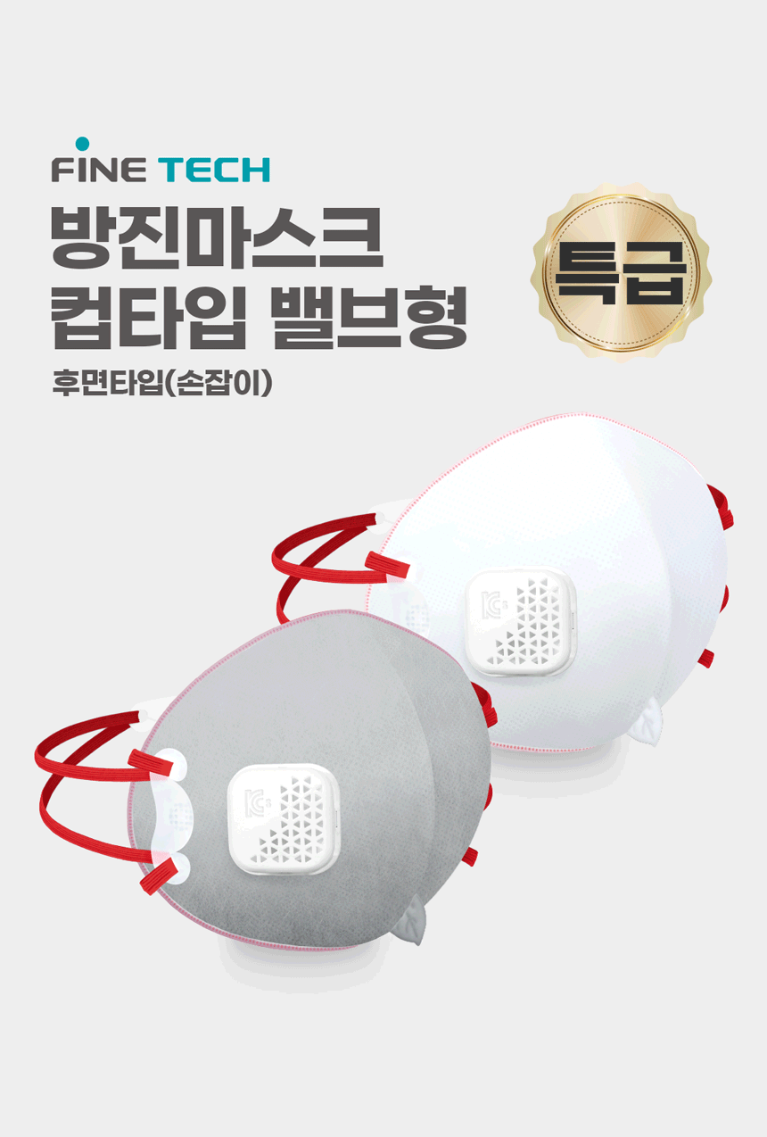 파인텍 특급 방진 마스크 900A 안면부여과식 일반 보형물 분진마스크(10매)