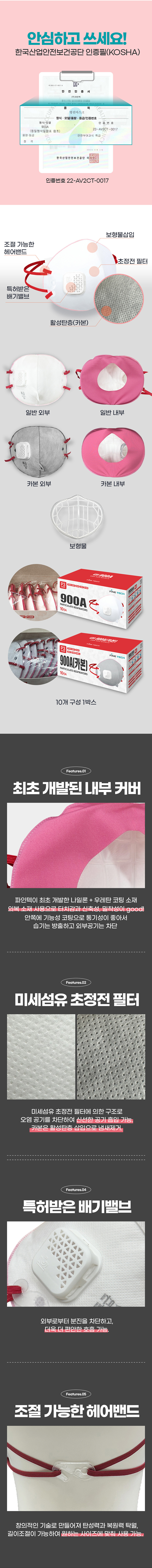 파인텍 특급 방진 마스크 900A 안면부여과식 일반 보형물 분진마스크(10매)