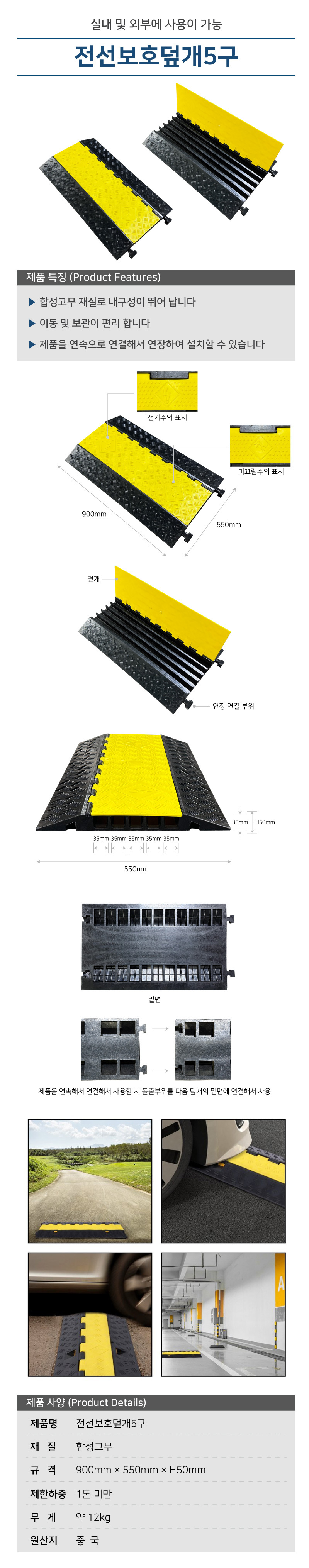 전선보호대 케이블커버 방지턱 전선보호덮개
