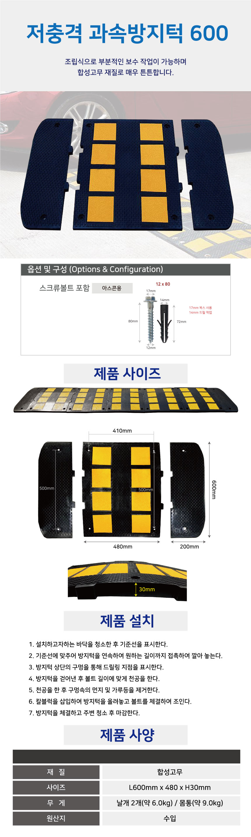 도로안전용품 안전시설물 600저충격과속방지턱 몸통 날개