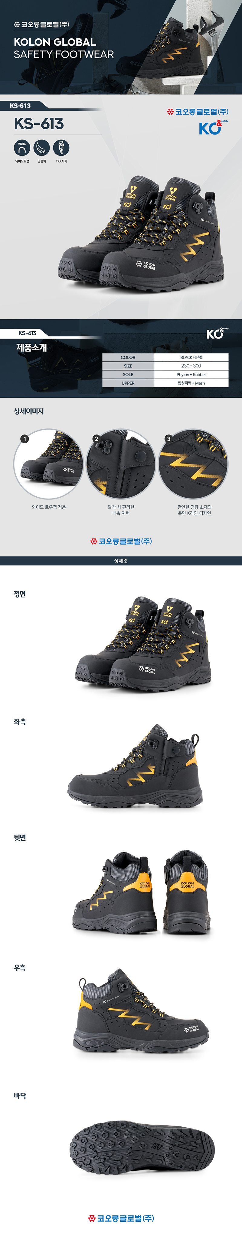 코오롱글로벌 6인치 끈 안전화 블랙 KS-613 정품 각반 포함