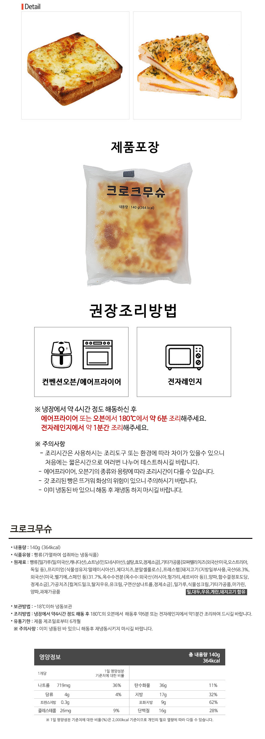 크로크무슈 (140gx16봉) 샌드위치 브런치 냉동빵 냉동크로크무슈 카페냉동빵 디저트빵 브런치빵 식사대용 한끼식사 아이간식