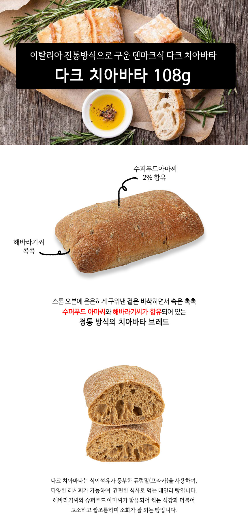 다크 치아바타 빵 108g x 20개 빵 냉동빵 디저트빵 후식빵 베이커리 맛있는빵 냉동간식 간식 간식빵 카페디저트 카페베이커리 치아바타빵 치아바타브레드